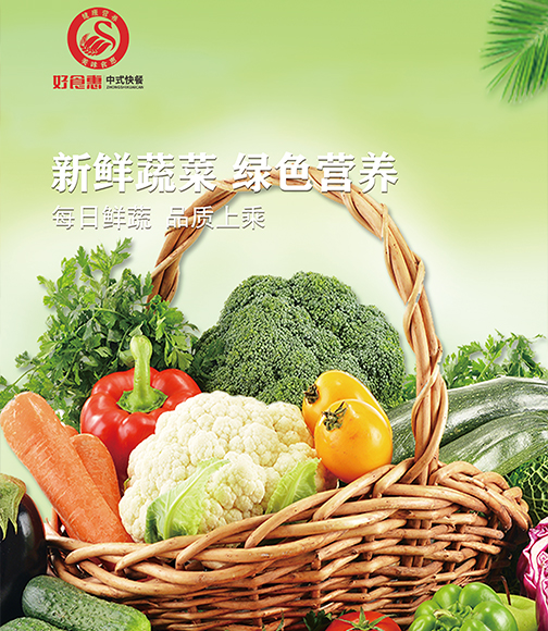 食材配送